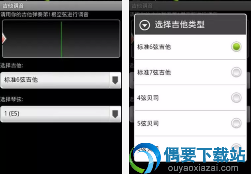 吉他调音软件哪个好 常用的吉他调音软件app推荐