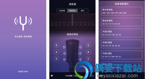 吉他调音软件哪个好 常用的吉他调音软件app推荐