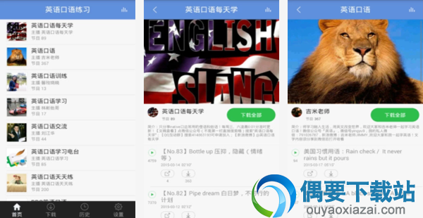 学习英语口语软件哪个好 常用的英语口语软件介绍
