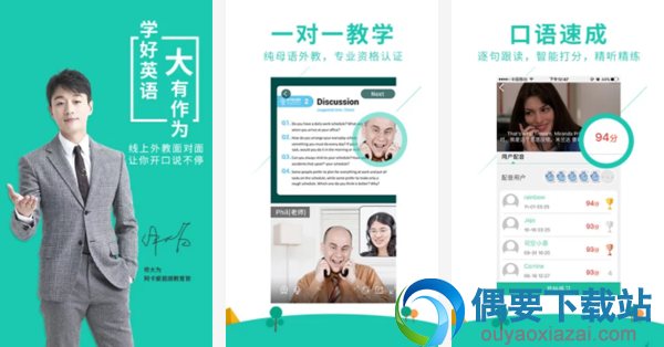 学习英语口语软件哪个好 常用的英语口语软件介绍
