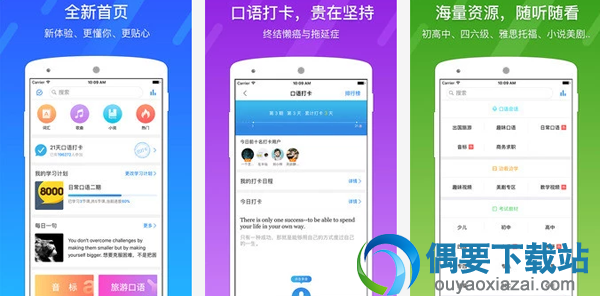 学习英语口语软件哪个好 常用的英语口语软件介绍