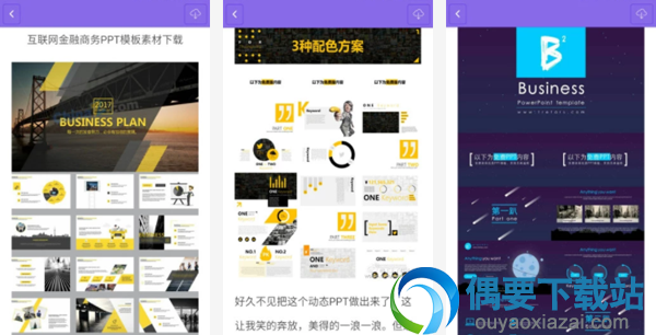 制作ppt软件哪个好 一款适合全方位人群的PPT模板大全软件