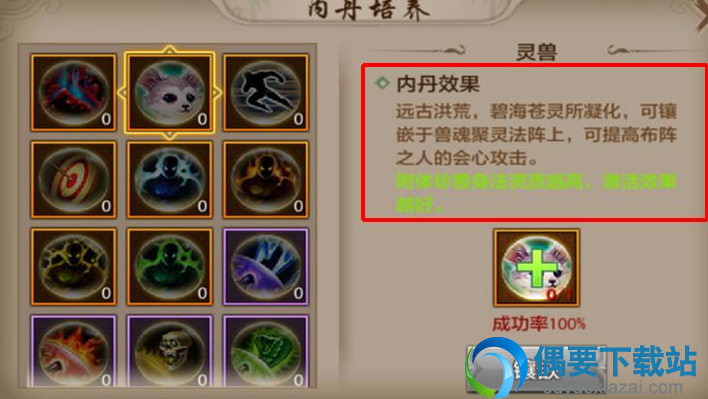 天龙八部手游慕容内丹选择 建议沸血和疾闪内丹