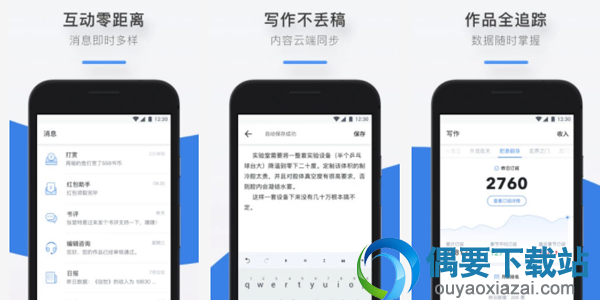写作软件哪个好 手机写作软件排行榜前3介绍