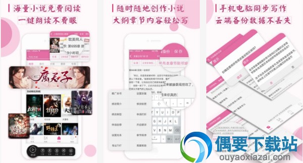 写作软件哪个好 手机写作软件排行榜前3介绍