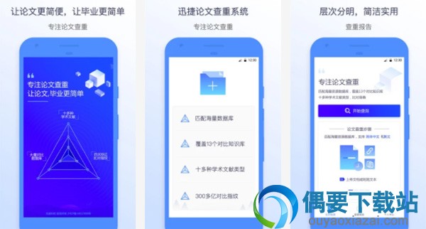 论文查重软件有哪些 好用的论文查重软件推荐