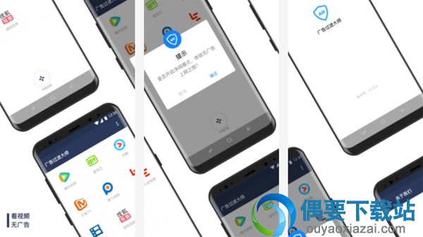 去广告软件哪个好 去广告软件app介绍