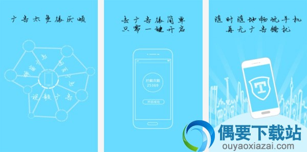去广告软件哪个好 去广告软件app介绍