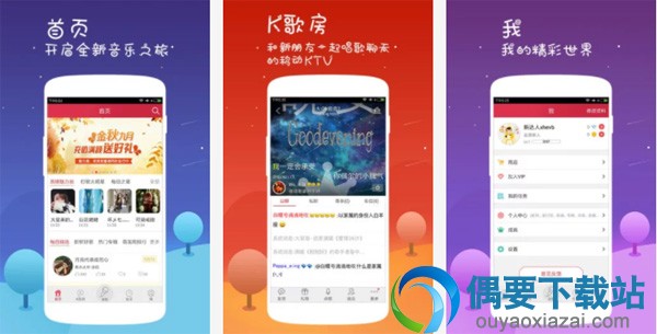 唱歌软件哪个好 好用的4款手机唱歌软件介绍