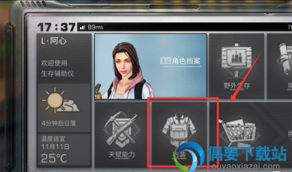 明日之后人物背包要怎么隐藏关闭呢？