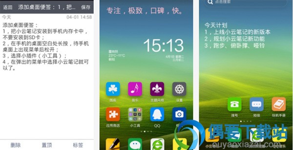 桌面便签软件哪个好 常用的手机桌面便签软件推荐