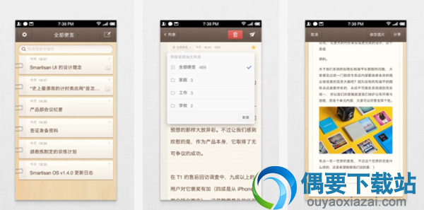 桌面便签软件哪个好 常用的手机桌面便签软件推荐