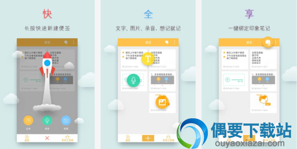 桌面便签软件哪个好 常用的手机桌面便签软件推荐