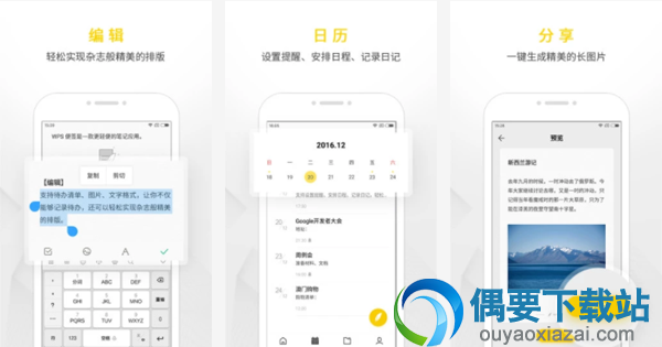 桌面便签软件哪个好 常用的手机桌面便签软件推荐