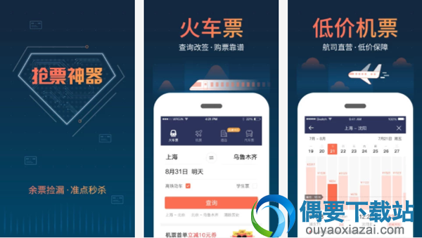火车票抢票软件哪个好用 好用的抢票软件app介绍