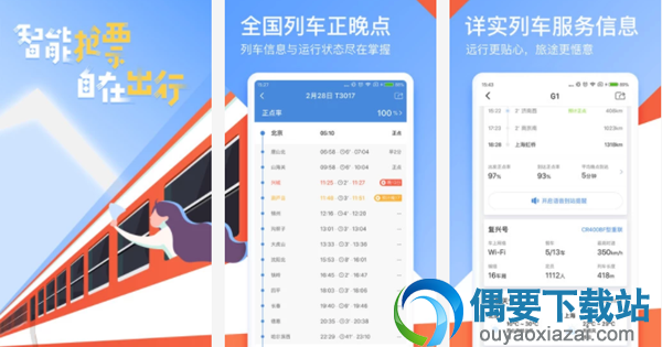 火车票抢票软件哪个好用 好用的抢票软件app介绍
