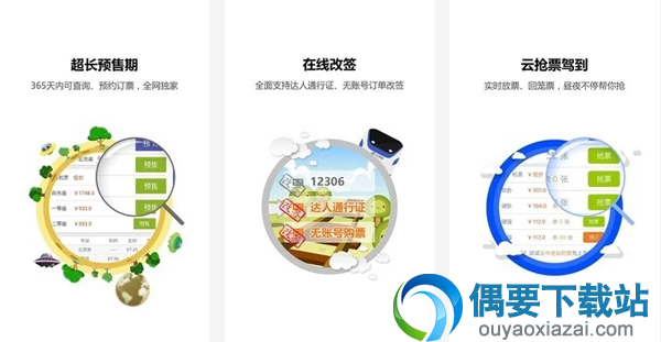 火车票抢票软件哪个好用 好用的抢票软件app介绍