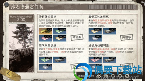 明日之后悬赏