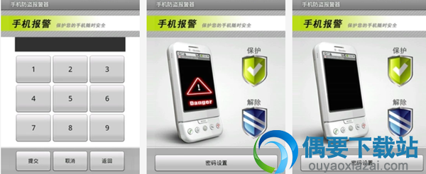 手机防盗软件有哪些 4款好用的手机防盗软件介绍