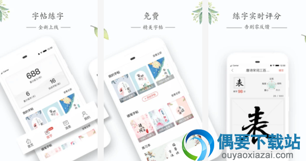 练字软件哪个好 常用的手机练字软件app推荐