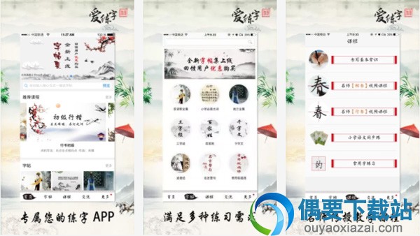 练字软件哪个好 常用的手机练字软件app推荐