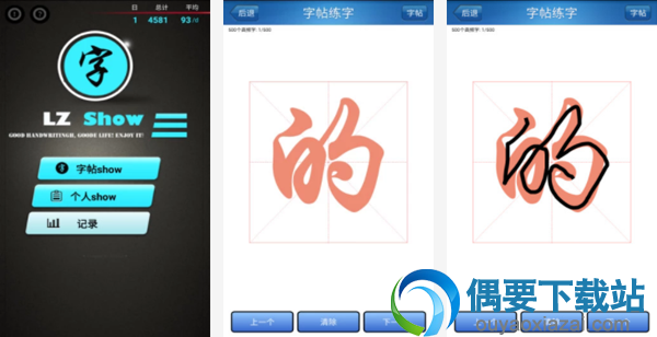 练字软件哪个好 常用的手机练字软件app推荐
