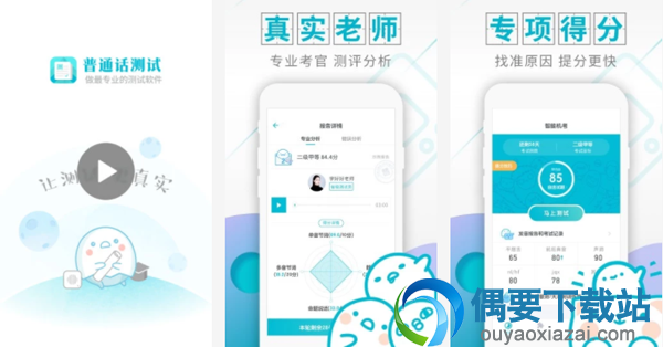 普通话测试软件哪个好 几款测试普通话标准的软件介绍