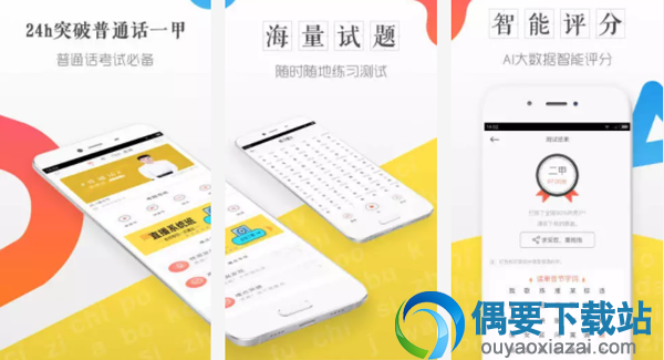 普通话测试软件哪个好 几款测试普通话标准的软件介绍