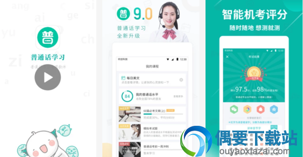 普通话测试软件哪个好 几款测试普通话标准的软件介绍