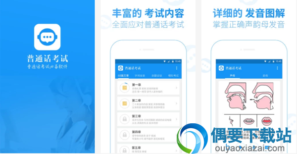 普通话测试软件哪个好 几款测试普通话标准的软件介绍