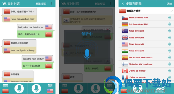 语音翻译软件有哪些 手机语音翻译软件app介绍