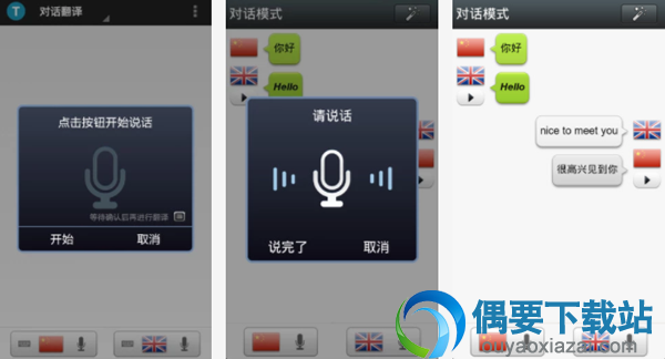 语音翻译软件有哪些 手机语音翻译软件app介绍