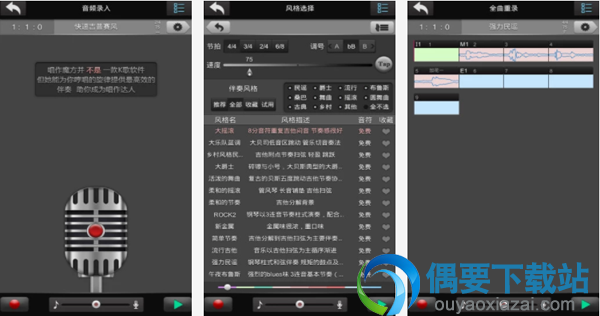编曲软件哪个好 3款高评价的手机编曲软件app介绍
