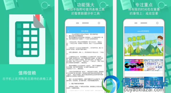 表格制作软件有哪些 手机表格制作软件app介绍