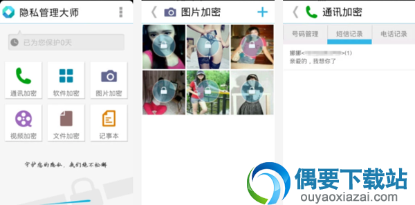加密软件哪个好 3款安全性高的加密软件app介绍