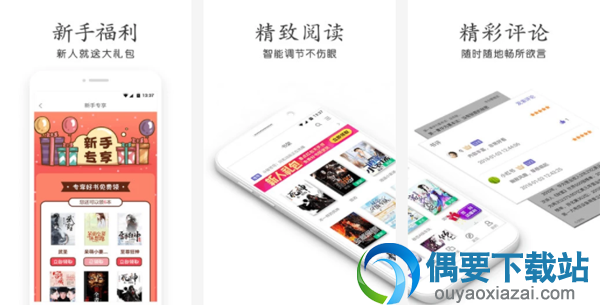 小说阅读软件有哪些 常用的4款小说阅读软件app介绍