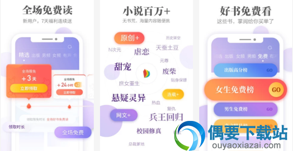 小说阅读软件有哪些 常用的4款小说阅读软件app介绍