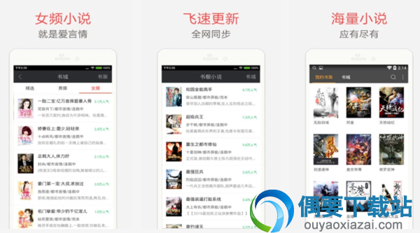 小说阅读软件有哪些 常用的4款小说阅读软件app介绍