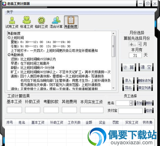 老恭工资计算器