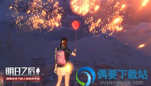 明日之后新年