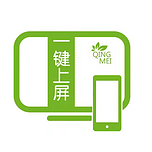一键上屏
