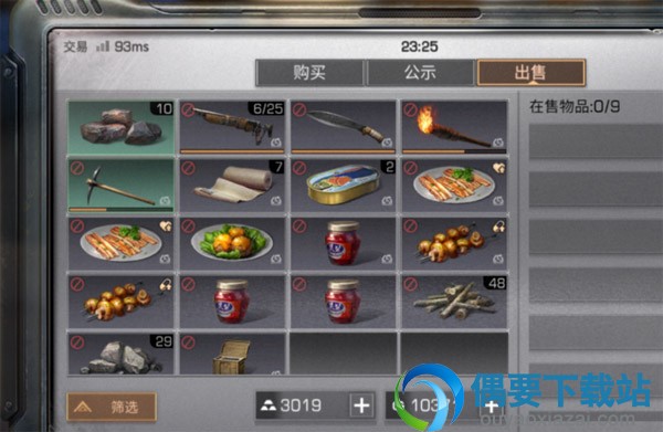 明日之后怎么摆摊出售自己背包的东西