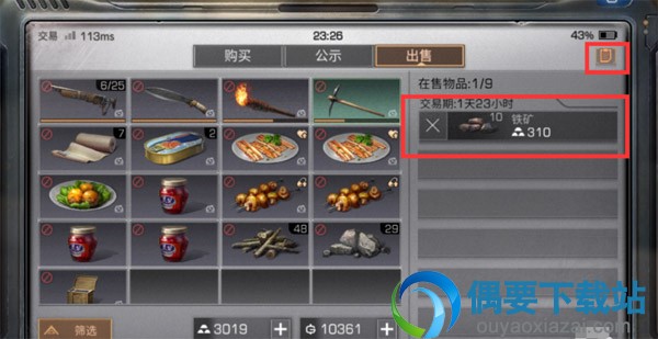 明日之后怎么摆摊出售自己背包的东西