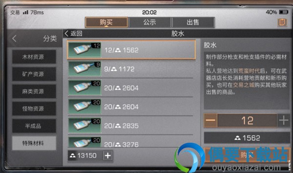 明日之后胶水的获取方法讲解