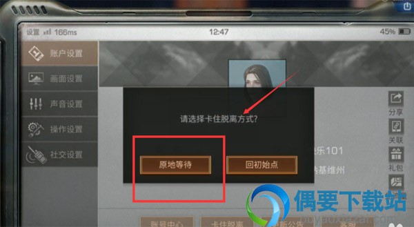 明日之后人物卡住无法走动bug怎么解决