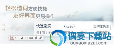 QQ五笔输入法