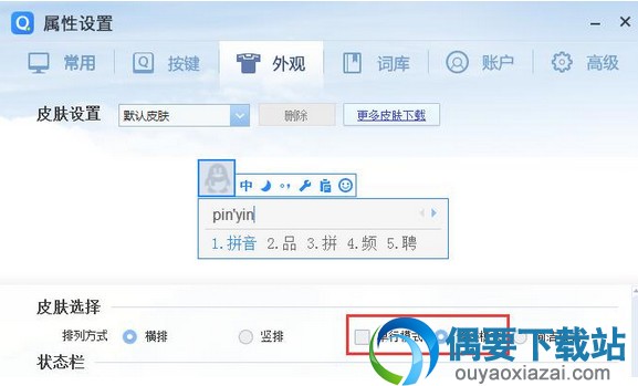 qq五笔输入法