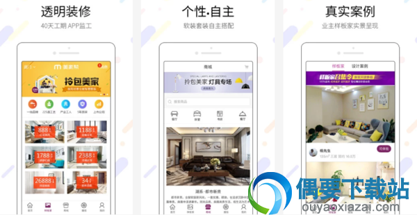 装修软件有哪些 比较知名的5款装修软件app介绍