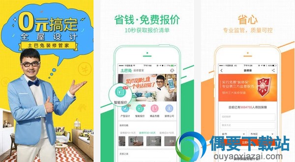 装修软件有哪些 比较知名的5款装修软件app介绍