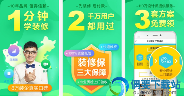 装修软件有哪些 比较知名的5款装修软件app介绍